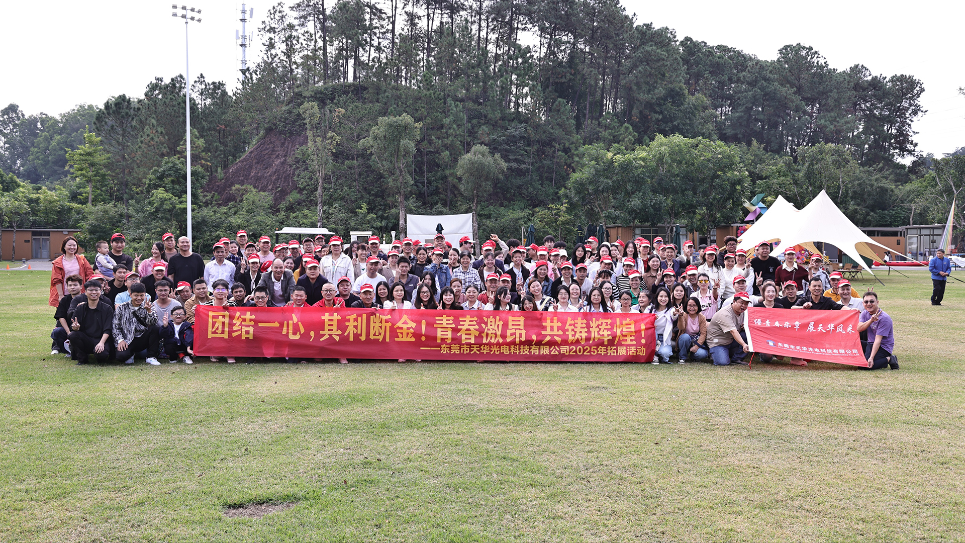 Dongguan City Tianhua Photoelectric Technology Co., Ltd. 2025లో పర్యాటకాన్ని విస్తరించింది